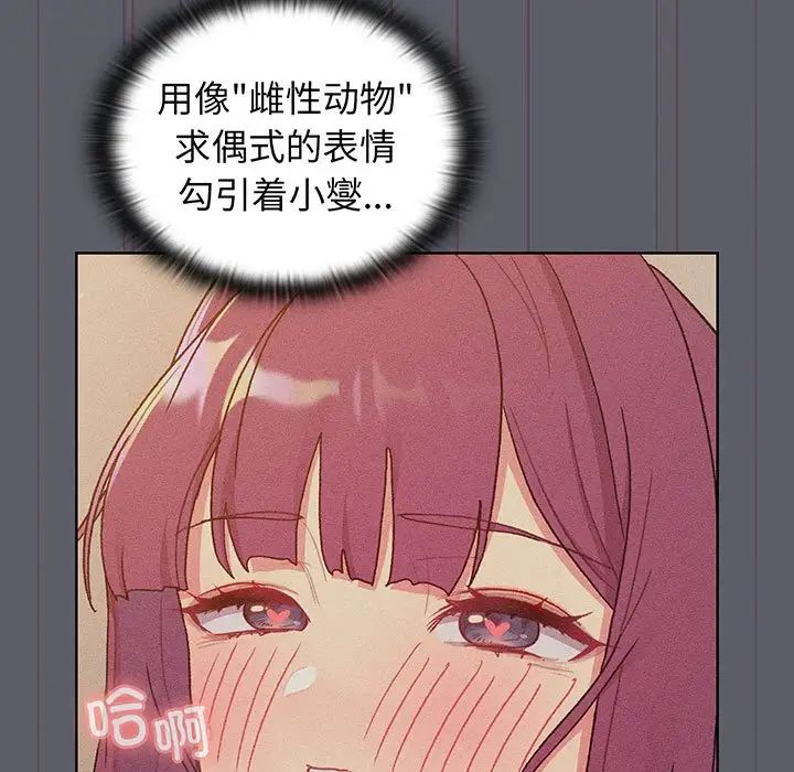 分组换换爱第88话