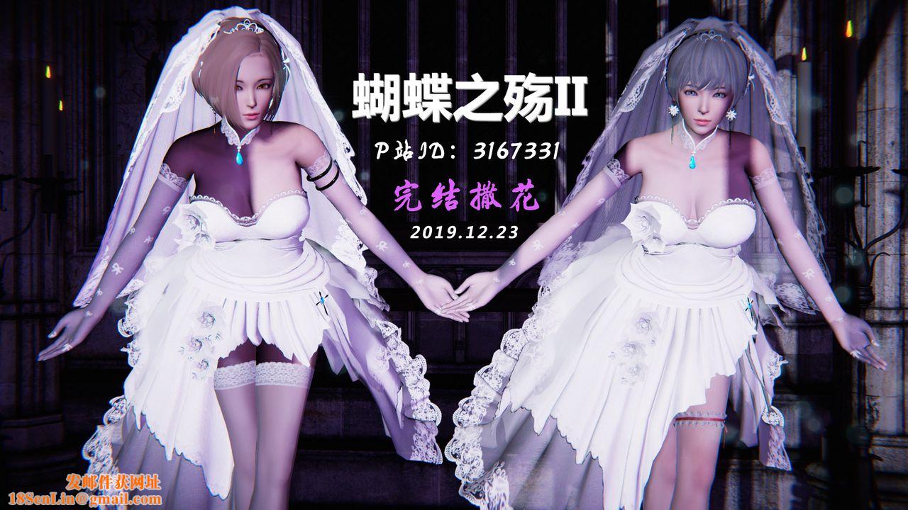 [3D]蝴蝶之殇第二季第31话-最终话