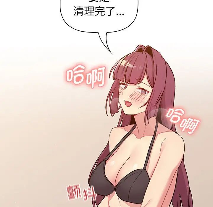 分组换换爱第88话