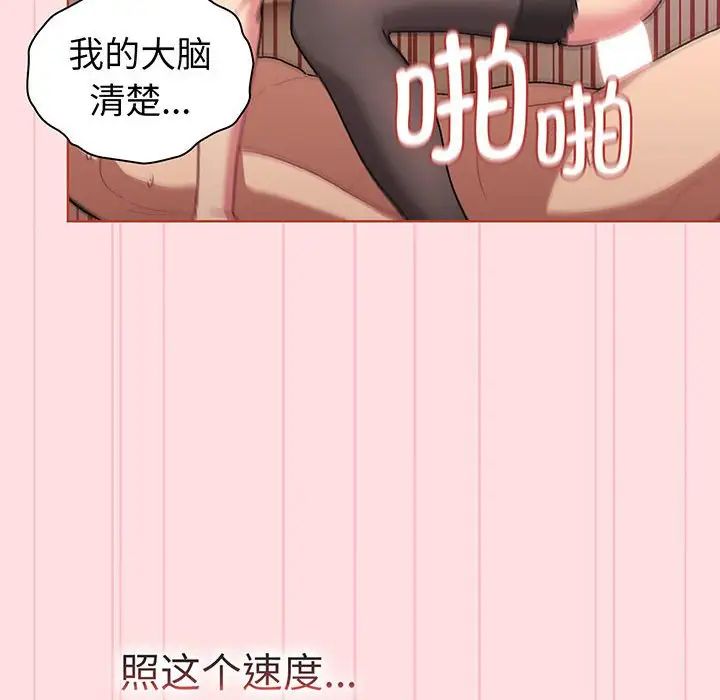 分组换换爱第89话