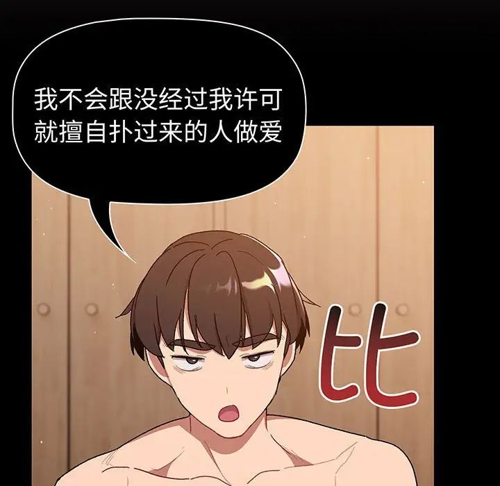 分组换换爱第89话