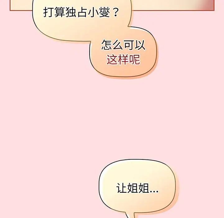 分组换换爱第89话