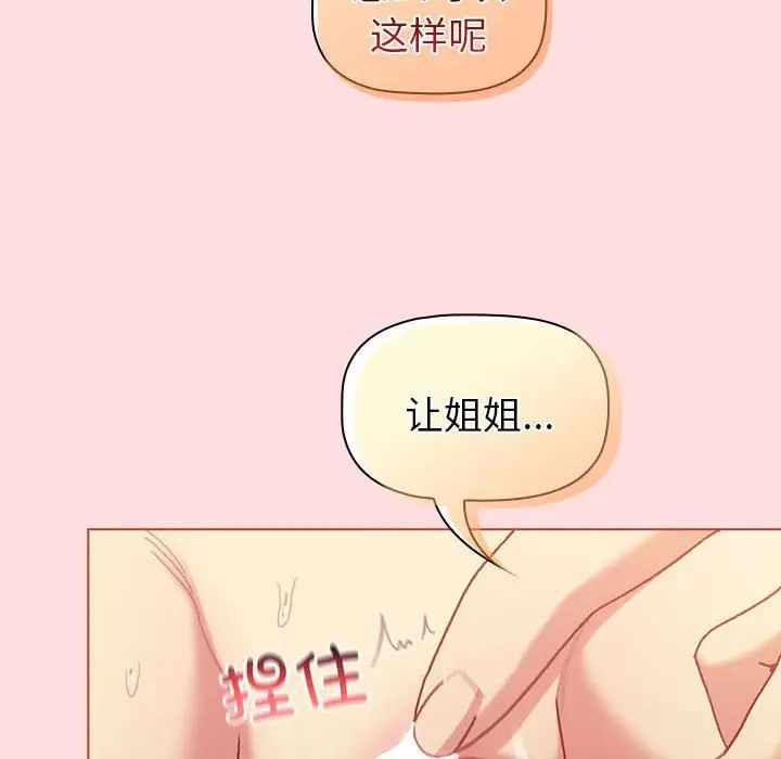 分组换换爱第90话