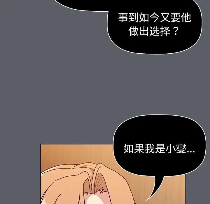 分组换换爱第90话