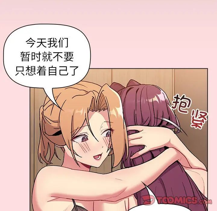 分组换换爱第90话