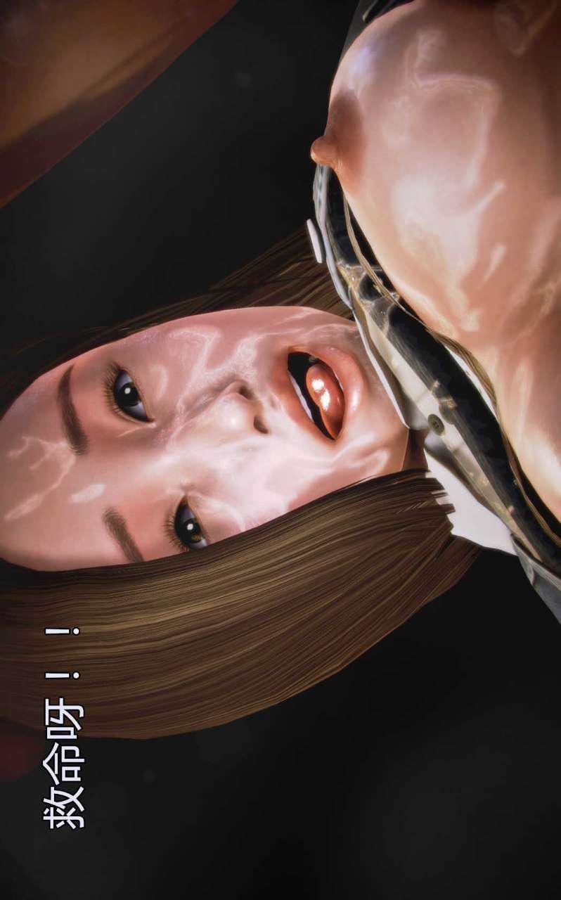 [3D]兽欲の末途第03章【第8话】