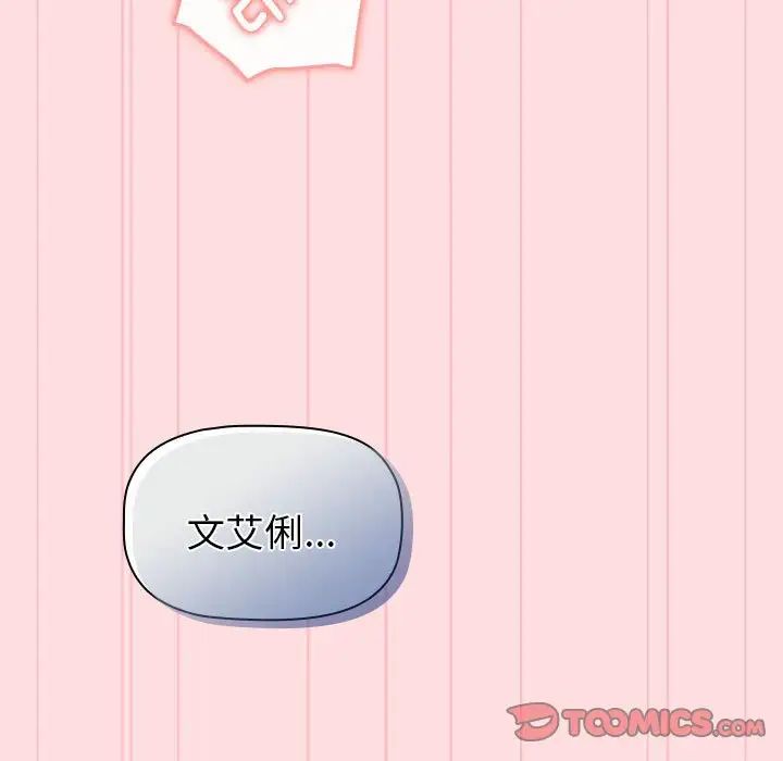 分组换换爱第90话