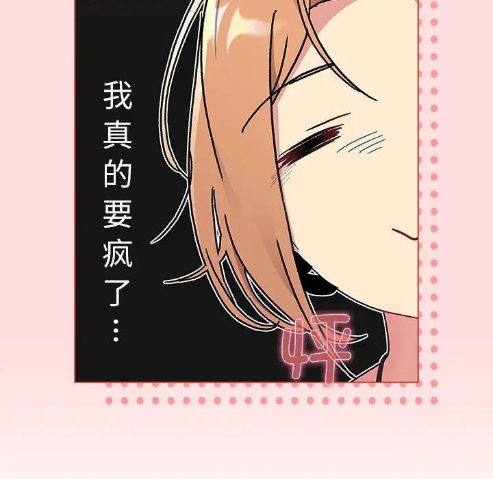 分组换换爱第90话