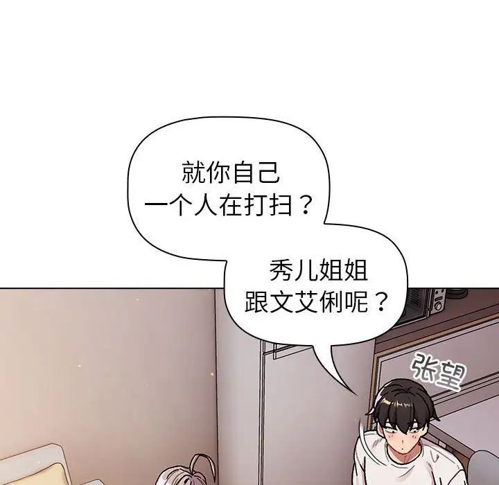 分组换换爱第92话