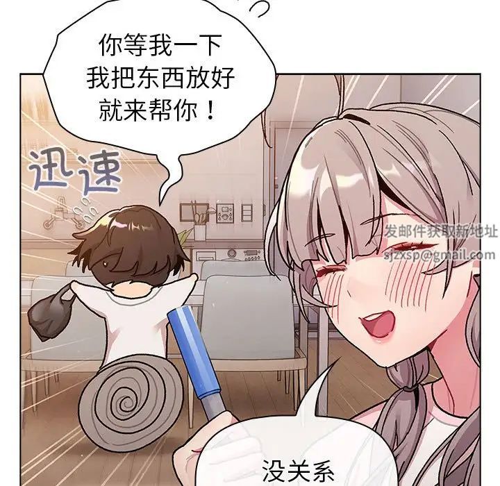 分组换换爱第92话