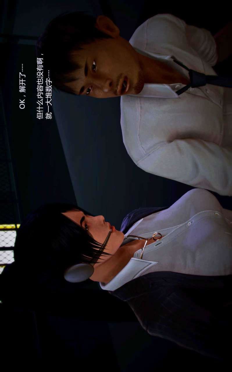 [3D]兽欲の末途第04章【第6话】