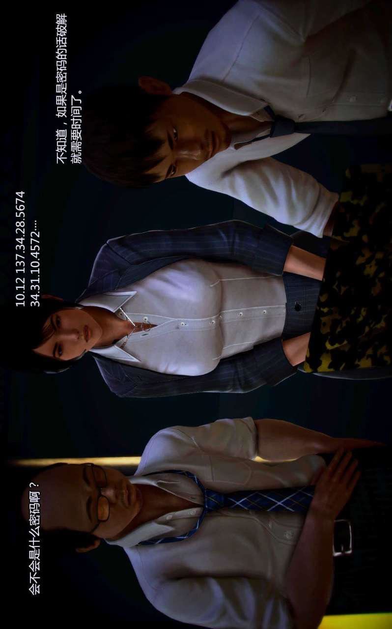 [3D]兽欲の末途第04章【第6话】