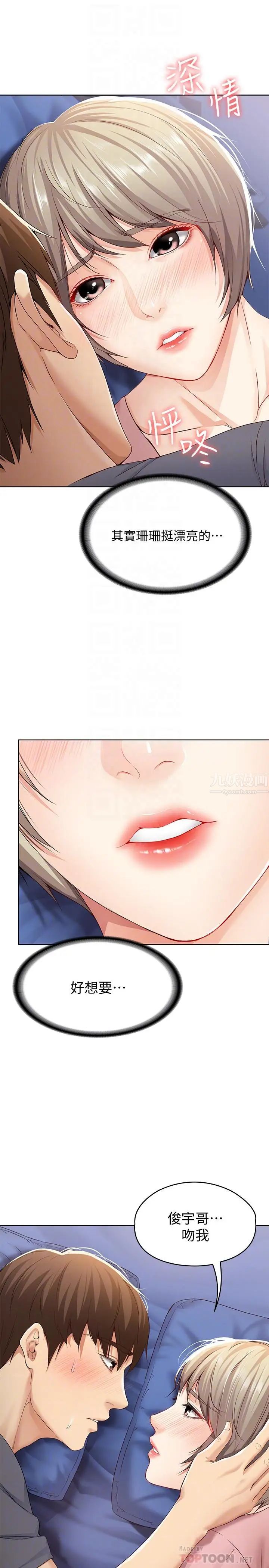 寄宿日记第2话-忍不住了,直接进来吧