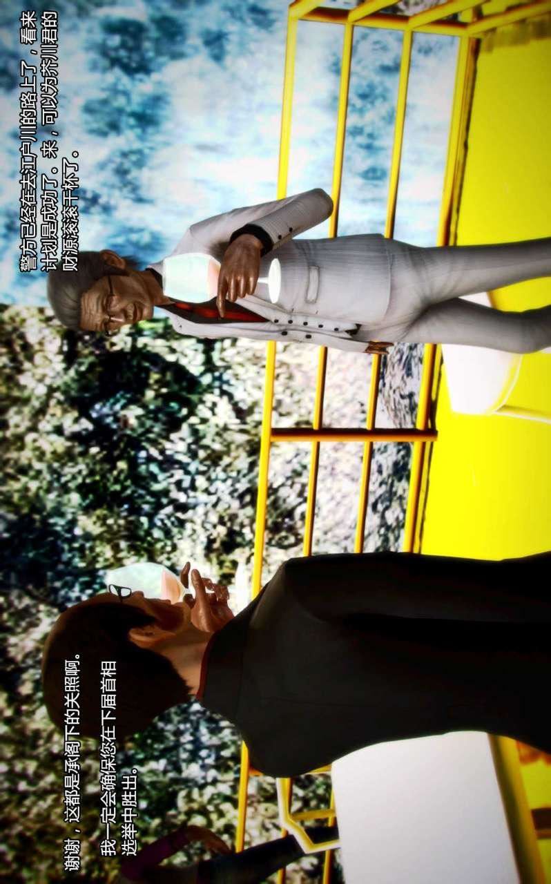 [3D]兽欲の末途第04章【第7话】