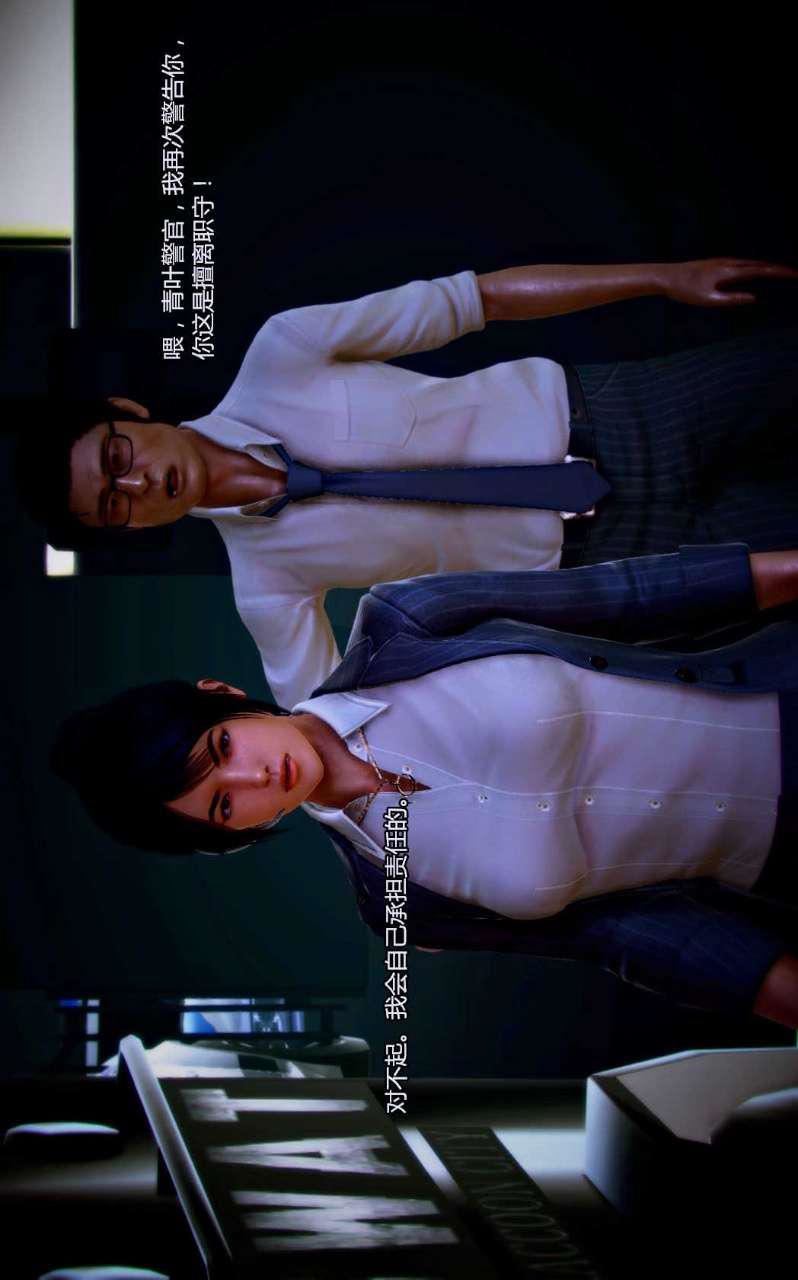 [3D]兽欲の末途第04章【第7话】