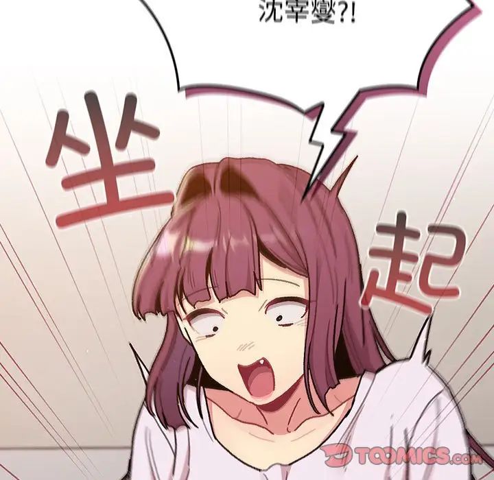 分组换换爱第92话