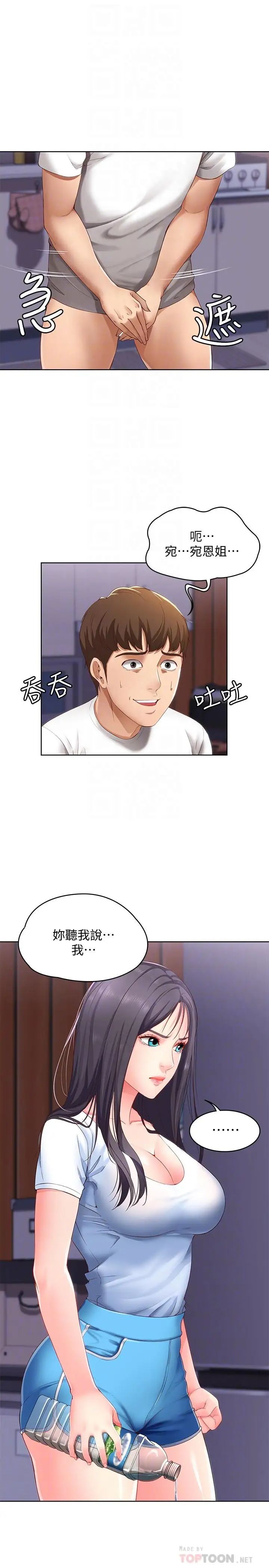 寄宿日记第6话-要求深入禁地的她