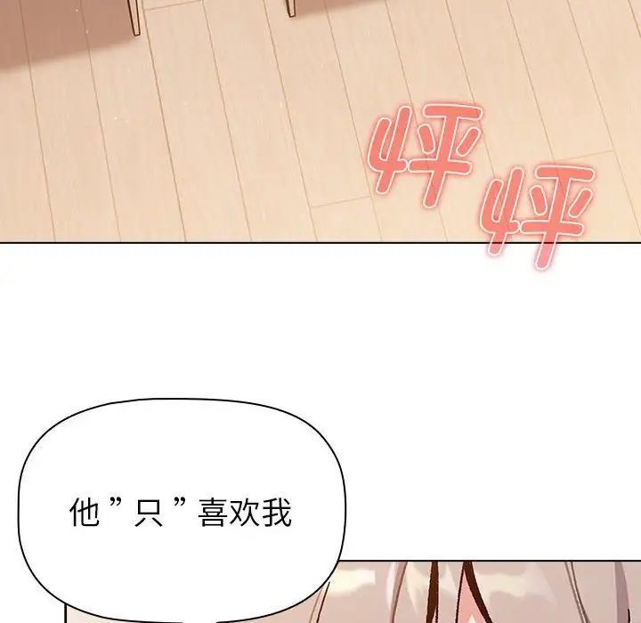 分组换换爱第93话