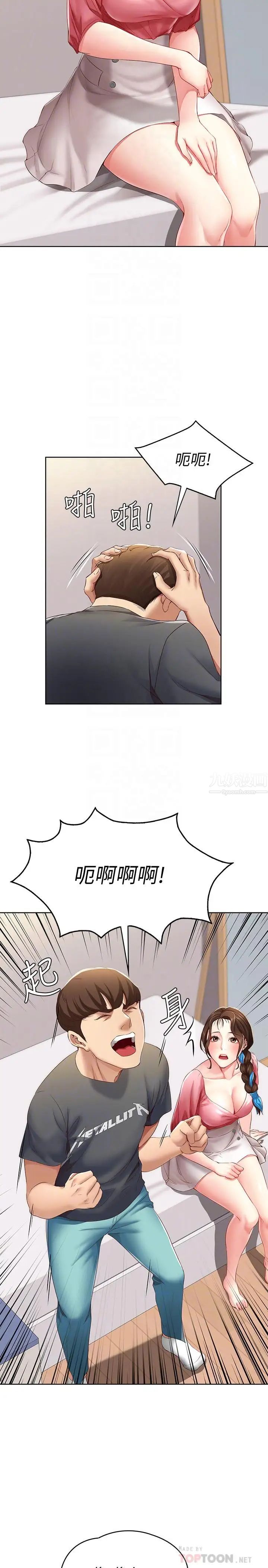 寄宿日记第8话-我来帮你吧