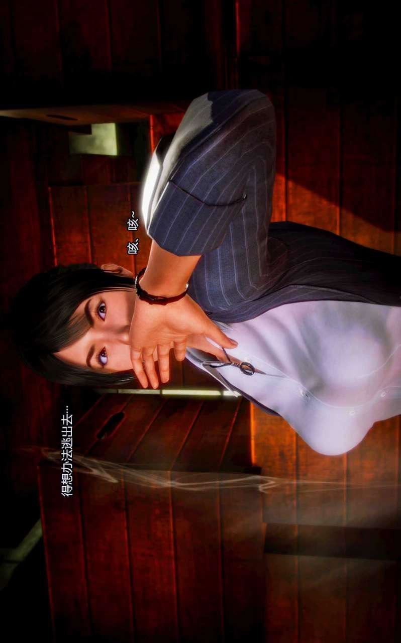 [3D]兽欲の末途第05章【第6话】