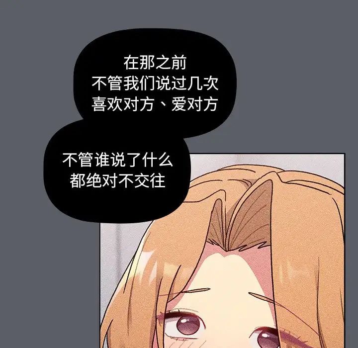 分组换换爱第94话