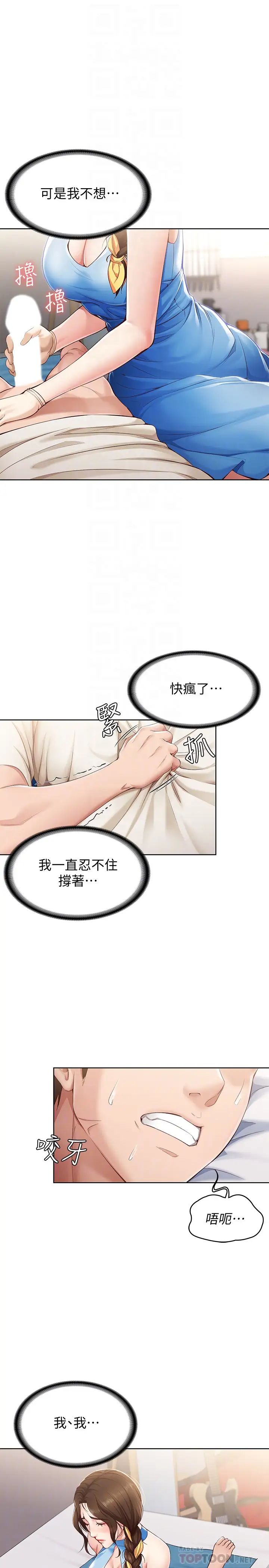 寄宿日记第11话-慾火焚身的两人