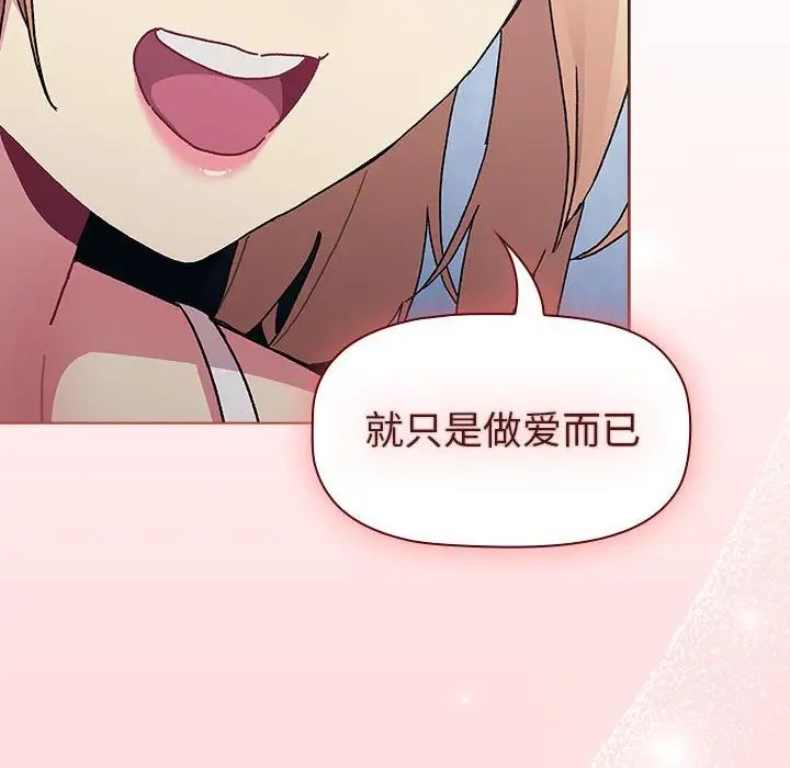 分组换换爱第94话