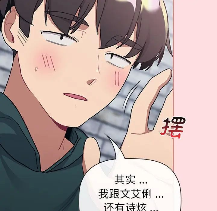 分组换换爱第95话