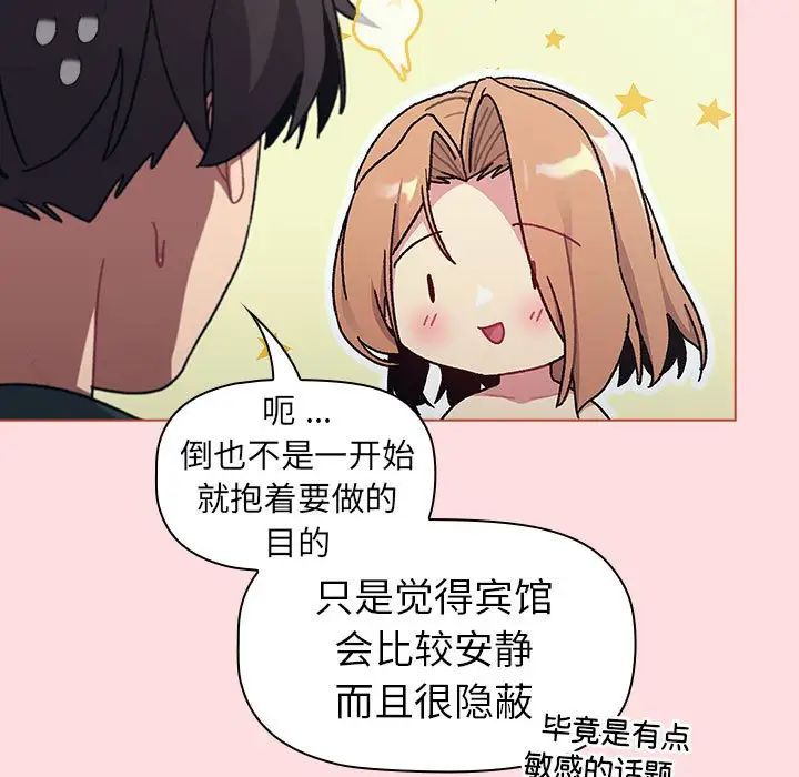 分组换换爱第95话