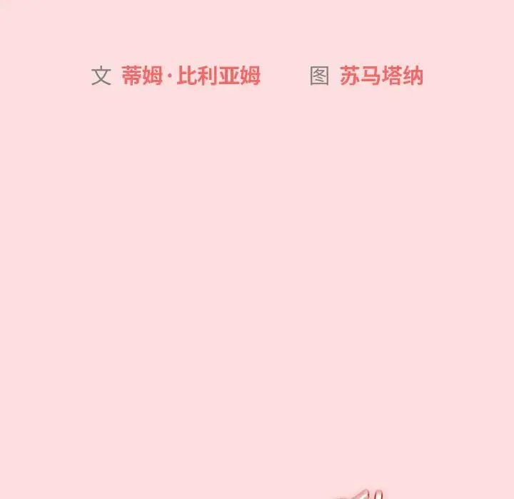 分组换换爱第95话