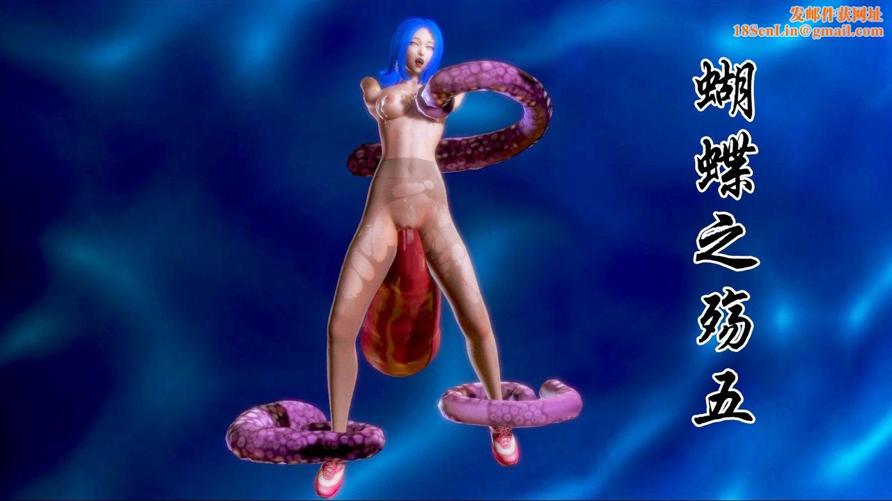 [3D]蝴蝶之殇第一季第03话