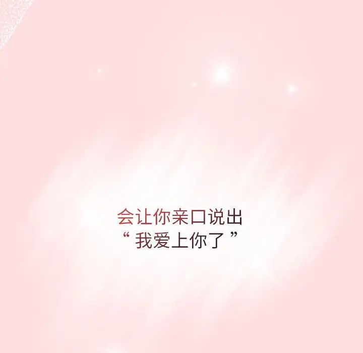 分组换换爱第95话