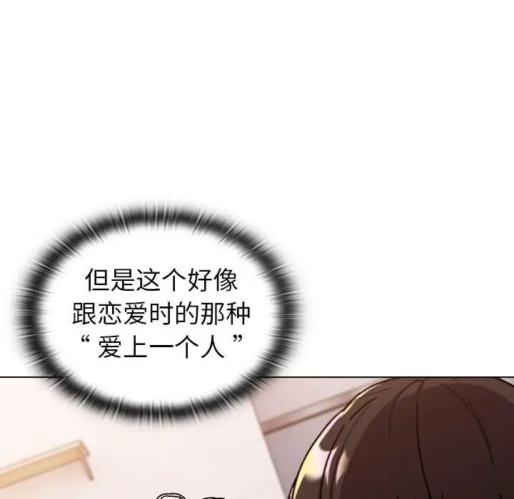 分组换换爱第95话