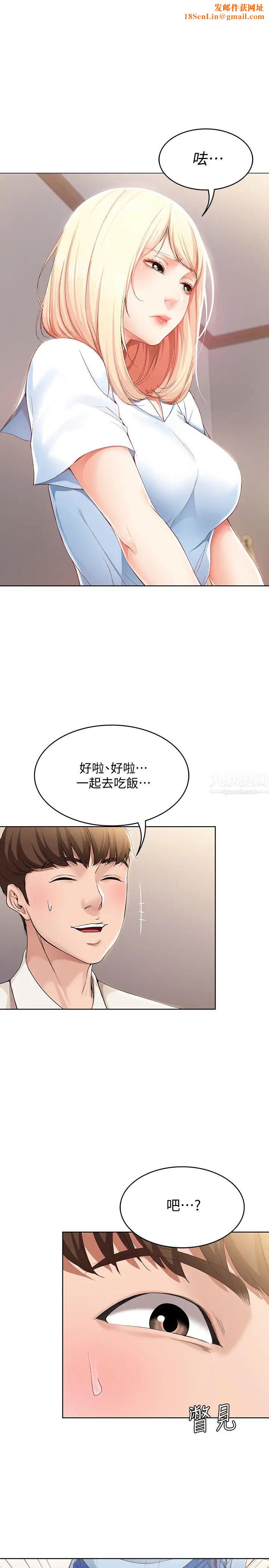 寄宿日记第15话-逞一时之爽的代价