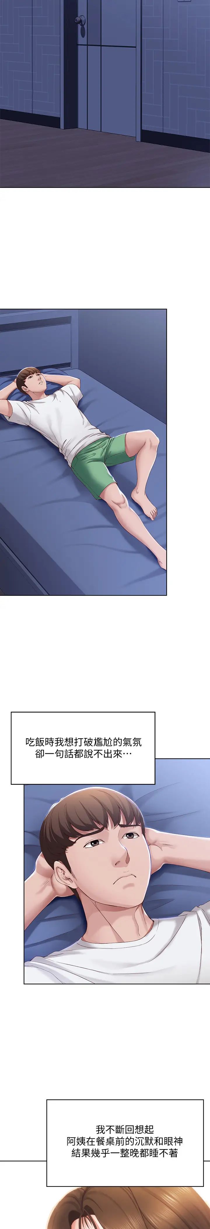 寄宿日记第15话-逞一时之爽的代价