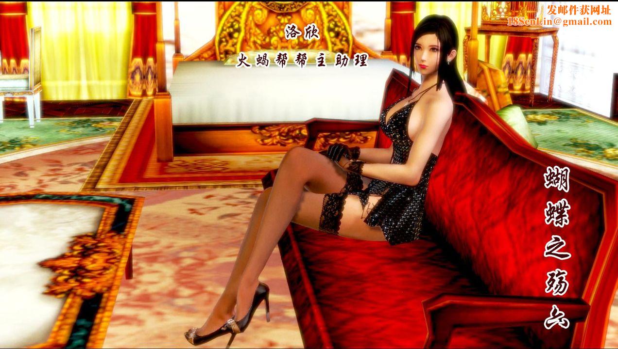 [3D]蝴蝶之殇第一季第03话