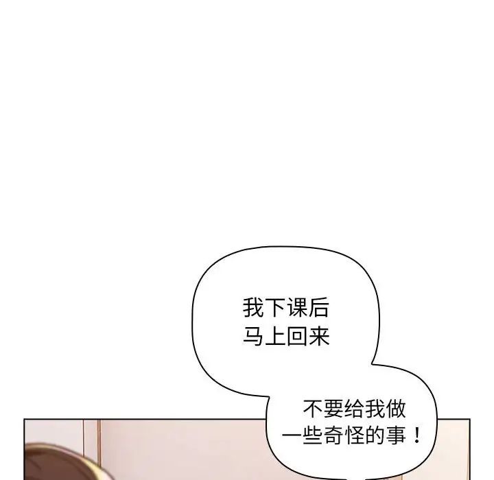 分组换换爱第96话