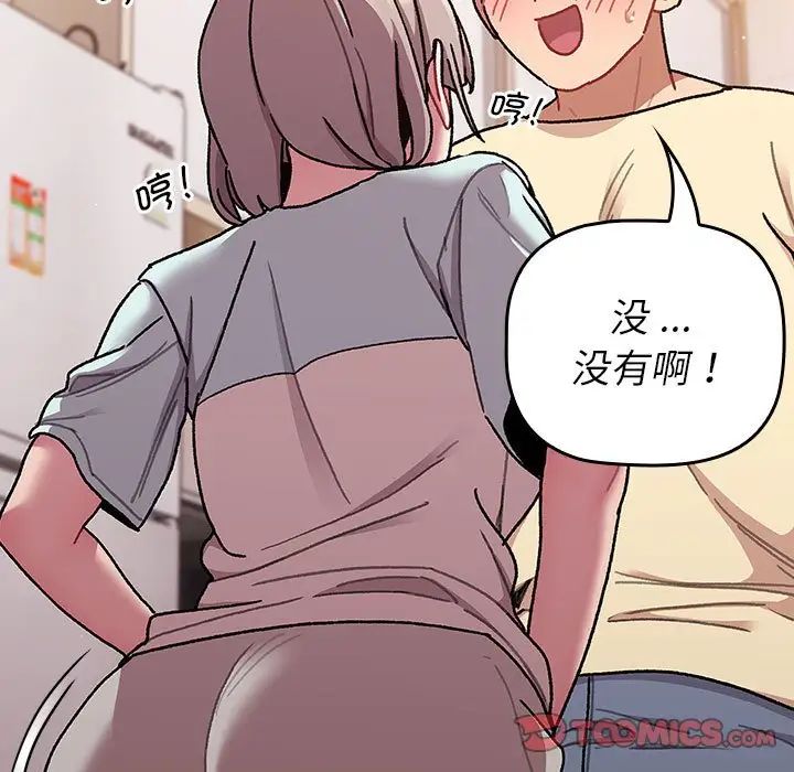 分组换换爱第96话