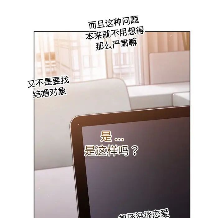 分组换换爱第96话