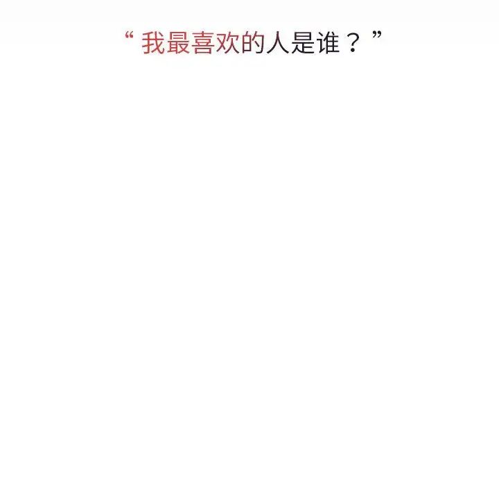 分组换换爱第96话