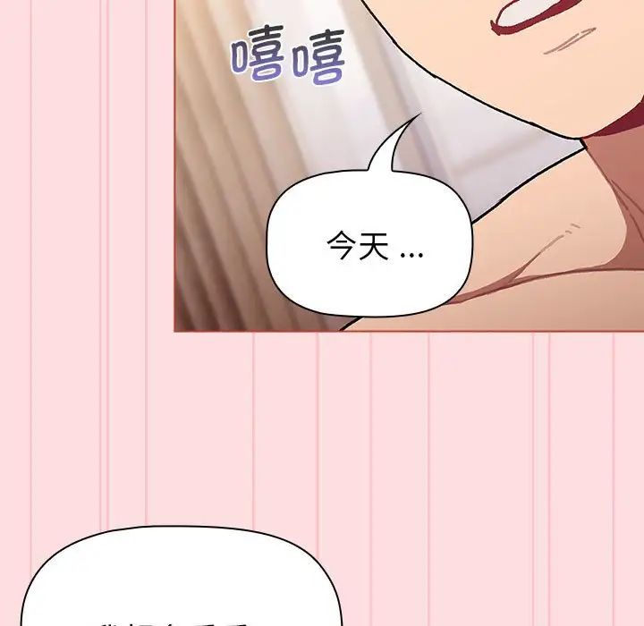 分组换换爱第97话