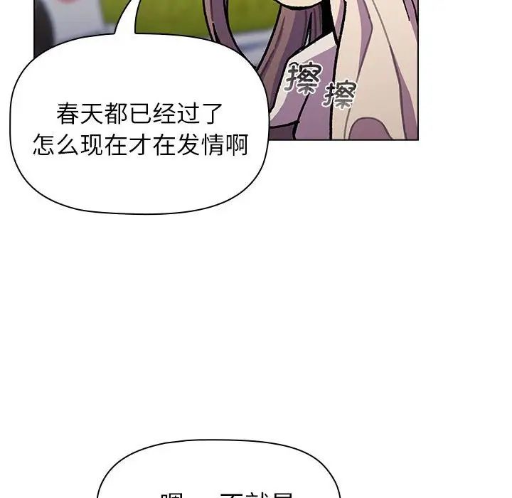 分组换换爱第97话