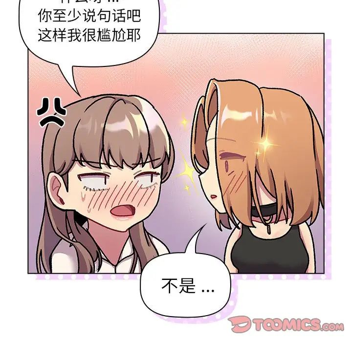 分组换换爱第97话