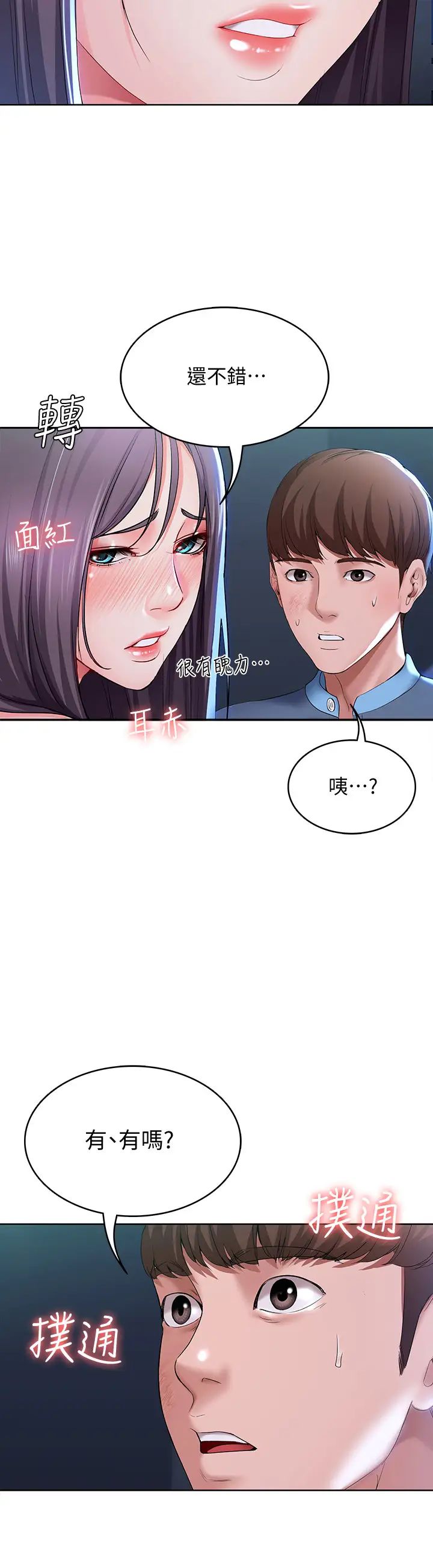 寄宿日记第22话-朋友姐姐的秘密治疗