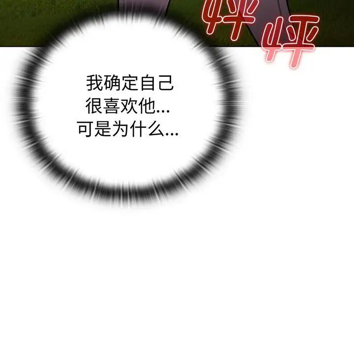 分组换换爱第97话