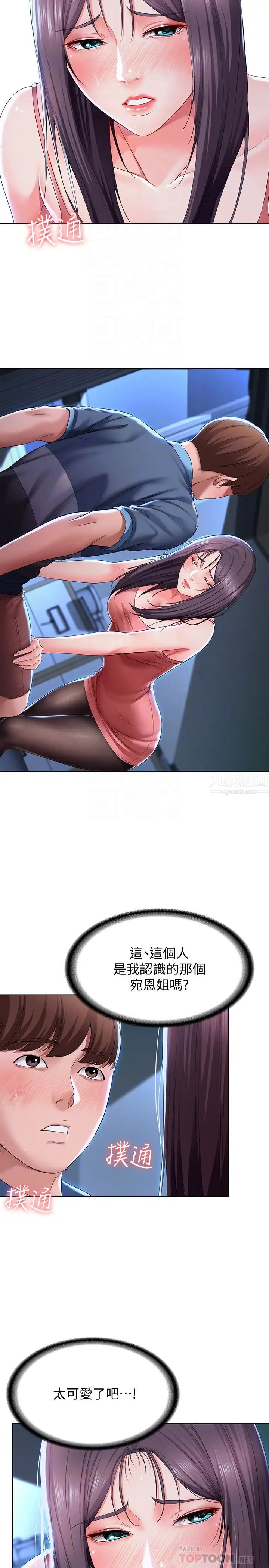 寄宿日记第23话-因为喜欢才想做!