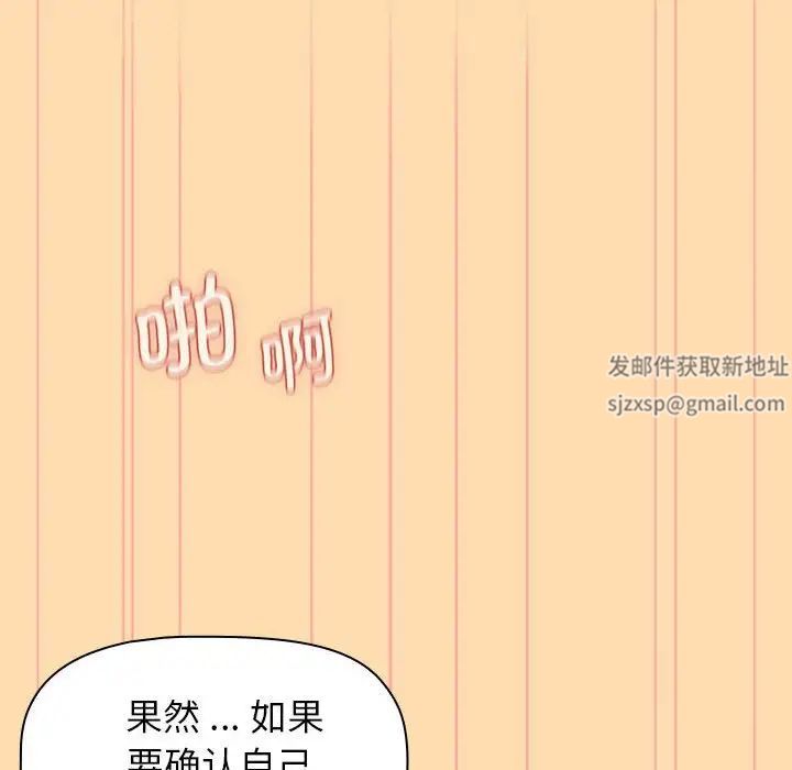 分组换换爱第97话