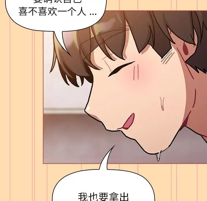 分组换换爱第97话