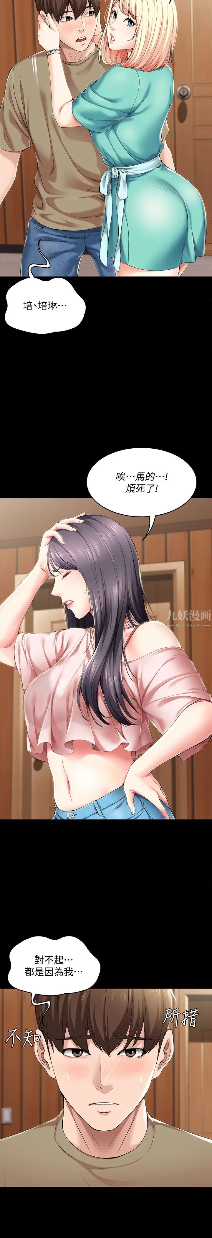 寄宿日记第26话-口嫌体正直的宛恩姐