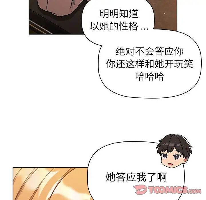 分组换换爱第98话